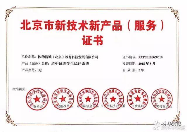 沐華清誠雙認(rèn)證 科技創(chuàng)新驅(qū)動綠色未來，北京技術(shù)服務(wù)再添新篇章