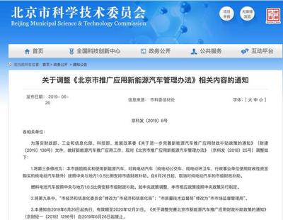 北京取消純電動車市級財(cái)政補(bǔ)助引熱議，市民感慨“號未排到，補(bǔ)助已失”