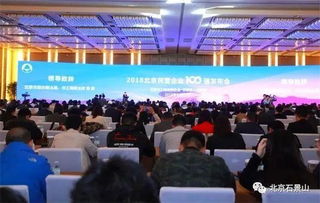 石景山35家民營企業(yè)榮登北京市百強企業(yè)榜單，北京技術(shù)服務企業(yè)表現(xiàn)亮眼