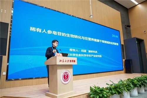 中科稀苷研究獲學界矚目，北大華東院功能食品中心成果亮相首都營養學術論壇