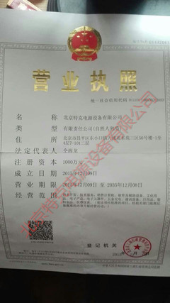 北京特克電源設備 專注于高端技術服務與電源解決方案
